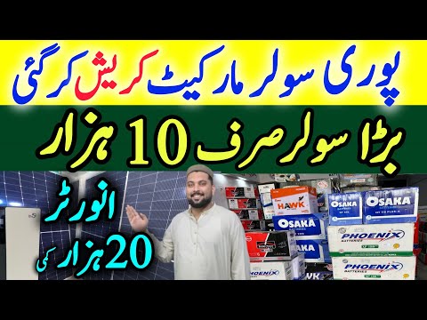 Solar Panel price in Pakistan 2025 |New Technology solar |Longi ximo10 Solar