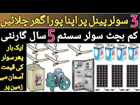Best solar system 2025 | best solar inverter 2025 in | today solar panels price in Pakistan 2025 |