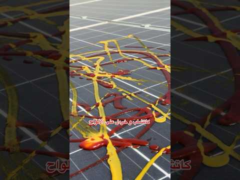 #energycleaners #solarpanels #solarcleaning #nichers #lebanon