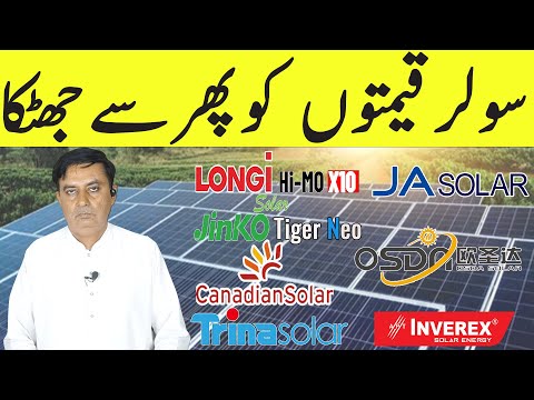 Longi Himo x10Jinko  Solar Panel Price in Pakistan|Solar Panels Prices 2025|Today Solar Panel Rate