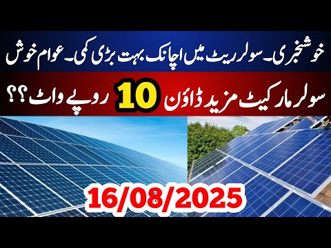 Solar Panel Price in Pakistan | Solar Panels ke Qeemat Pakistan mein | Solar Plate Price