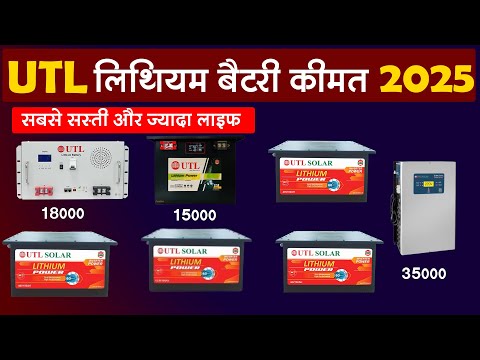 UTL Lithium Solar Battery Price 2025 | Best Lithium Solar Battery inverter Form Home