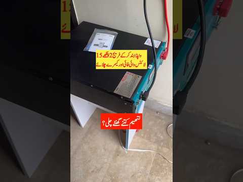 Lithium battery price #solar #pakistan
