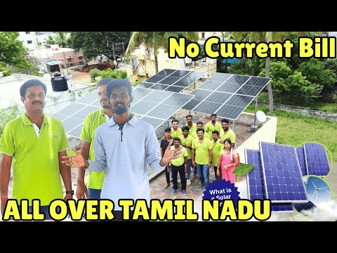 Best Solar Panel for home இனி கரண்ட் பில்லே கட்ட வேண்டாம்