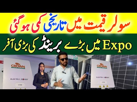 Solar Panel price in Pakistan 2025 |Expo canter karachi Crown solar |Longi ximo10 Solar