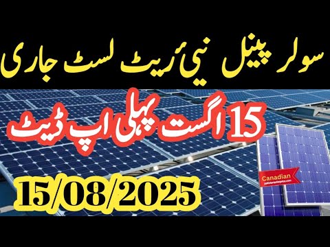 Solar Panel Price In Pakistan | Today Solar Rate | Solar For Home