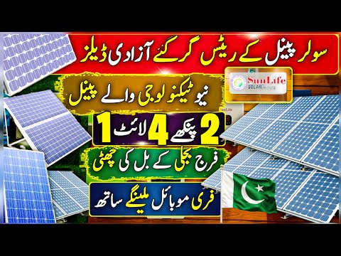 Cheapest Price Solar Panel| Longi Himo Panel| Solar Panel Price in Karachi Pakistan