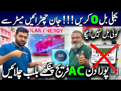 Bijli Ka Bill Jyada Aane Par Kya Kare | Best Hybrid Solar Inverters | Solar Power System For Home |