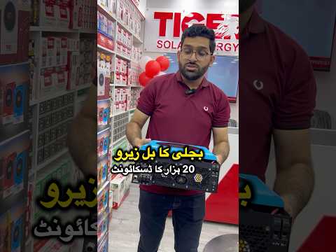 0328-7339800 and 021-35220411 tiger solar energy#karachi #solar #inverter #solarsystem