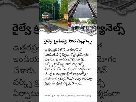 Solar Panels on Railway Tracks | Indian Railways Green Energy Project | Varanasi Innovation