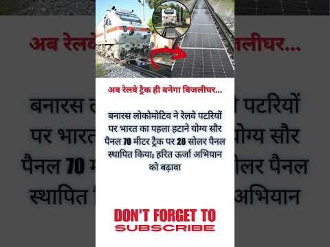 first time Indian railway has installed solar panels on  tracks at Banaras  #Railway#ram#gamtng