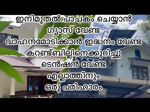 How the solar panels became useful in an ordinary people❤️