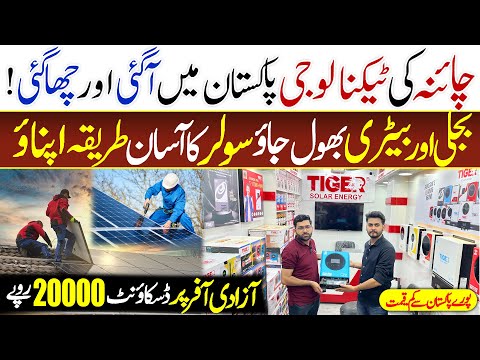 Solar Panel Price In Pakistan | Solar Panels For Home | Solar Panels Cheapest Market