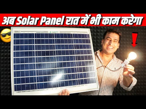 How To Make Amazing Solar Panel At Home || रात मे Ac, Cooler, Fan सब कुछ चलाओ