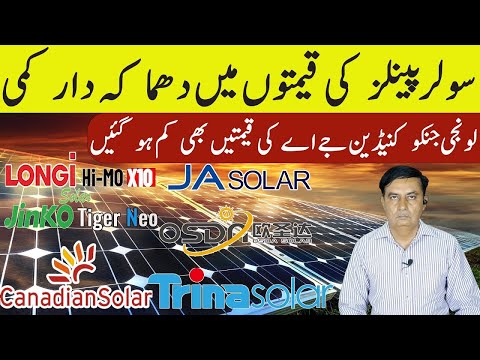 Solar Panels Prices -20 -08 – 2025 |Solar Panel Price in Pakistan | Today Solar Panel Rate