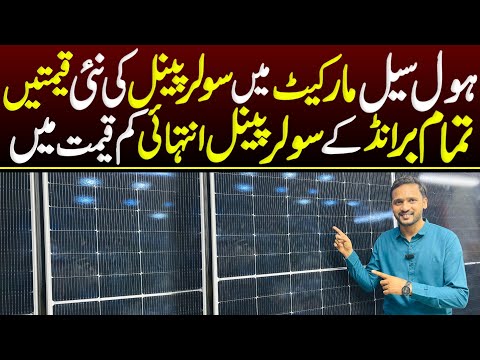 Solar Panel Price In Pakistan || jinko,Canadian,ja solar,longi,