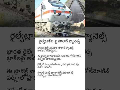 Solar panels installed on railway tracks for the first time! #CleanEnergy #indianrailways #వైరల్