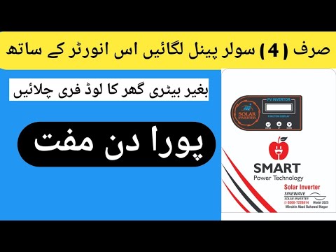 Install four solar panels and run the load with this inverter for free all day lon