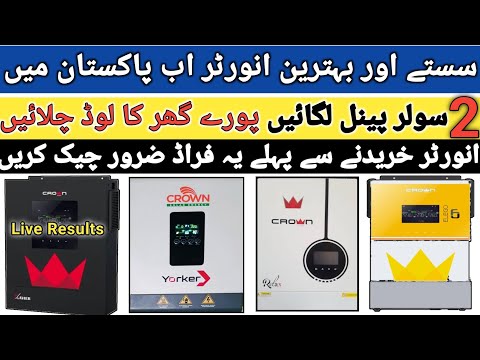 2 Solar panels  system | 2025 best solar system in Pakistan | crown inverter reviews |