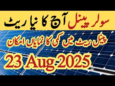 Solar panel price in pakistan | Solar panels for home | solar panel rate in pakistan | Cgam