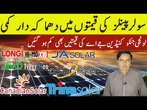 Longi Himo x10Jinko  Solar Panel Price in Pakistan|Solar Panels Prices 2025|Today Solar Panel Rate