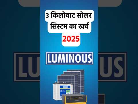 3KW luminous Solar System For Home Price in India | 3 KW Solar Package Price 2025 #2025