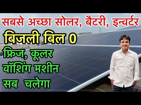 Best battery inverter 2025🔥solar panels for home 🔥Best solar inverter in India 🔥 best solar panels