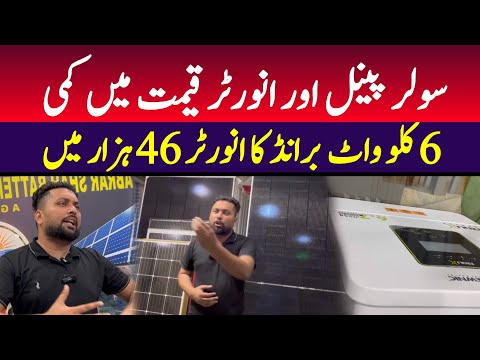 Solar panels and inverters Latest price in Karachi | Ziewnic solar inverter price | solar market