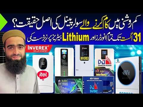 Lithium Battery Prices in Pakistan|| Solar Inverter Price in Pakistan 2025 Today|| Lithium Batteries