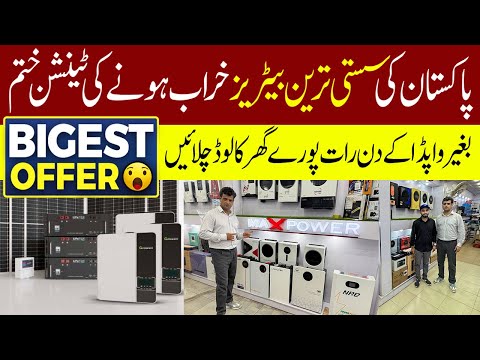 Latest Lithium Battery Prices Pakistan | Solar Energy & Inverter Market Review | JU Point