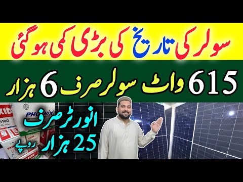 Solar Panel price in Pakistan 2025 |New Technology solar Panel |Longi ximo10 Solar price