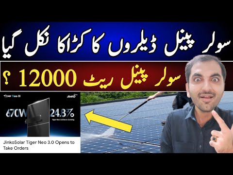 Solar panel latest price in pakistan today 2025 | New Technalogy | hnidi urdu | price update