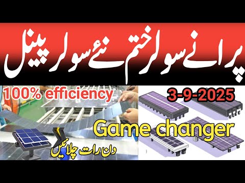 New Lithium Solar Panel – A New Revolution in the World of Solar۔ #solar #solarpanel #solartips