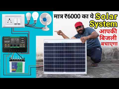 ये Solar System आपकी बिजली बचाएगा | Solar Panel Connection with Solar Charge Controller and Battery