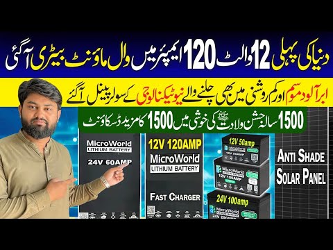 Lithium Battery Prices in Pakistan|| Solar Panel Price in Pakistan 2025 Today|| New Lithium Battery