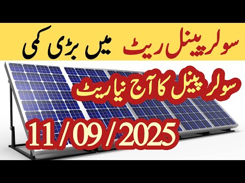 Solar panel price in pakistan | Solar panels for home | solar panel rate in pakistan | Cgam