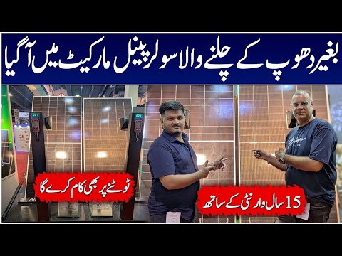Solar Panel New Technology | Solar Panel | Solar Power | Karachi Expo Center