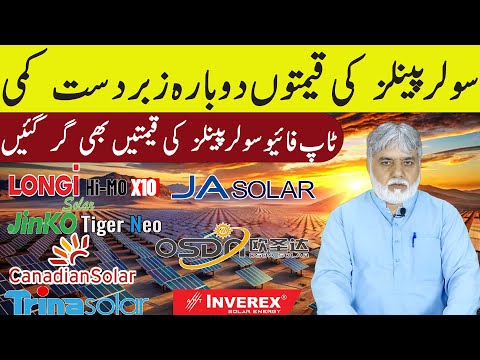 Longi Himo x10Jinko  Solar Panel Price in Pakistan|Solar Panels Prices 2025|Today Solar Panel Rate