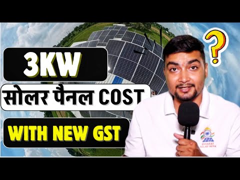 3kW सोलर पैनल COST WITH NEW GST | ONGRID & HYBRID | SOLAR PANELS FOR HOME | PURUSHOTAM PANDEY