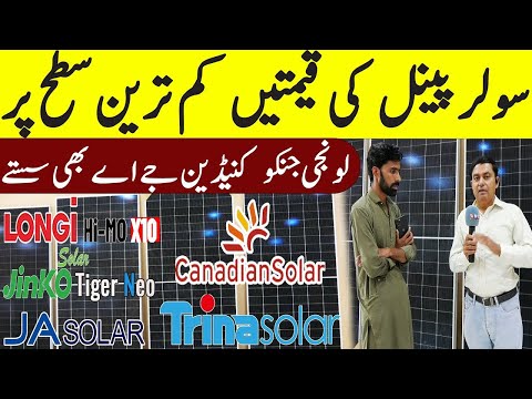 Solar Panel Price in Pakistan | Solar Panels Prices 31 08  2025 | Today Solar Panel Rate