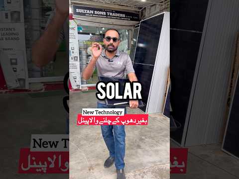 Solar panels price | solar new technology | longi himo x10 | solar testing #solar #longisolar