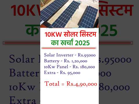 10kw solar system for home price in india #solarconverter #2025 #shorts