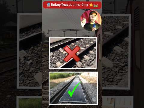 🇮🇳India ‘s First Solar panel Railway Track ☀️ #shorts
