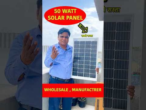 50 Watt Solar Panel 🔥 | 50 Watt Solar से क्या क्या चल सकता है 😲 | Free Delivery के साथ