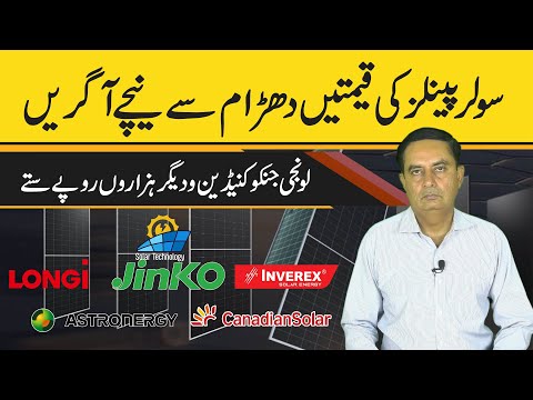 Solar Panel Price in Pakistan | Solar Panels Prices 16-09-2025 | Today Solar Panel Rate
