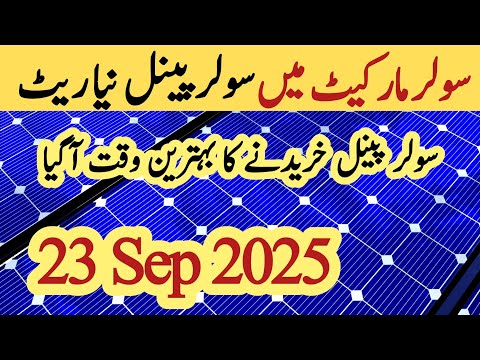 Solar panel price in pakistan | Solar panels for home | solar panel rate in pakistan | Cgam