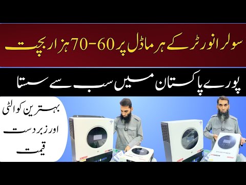 Solar Power Solar Inverter Price in Pakistan 2025 | FULL HONEST REVIEW