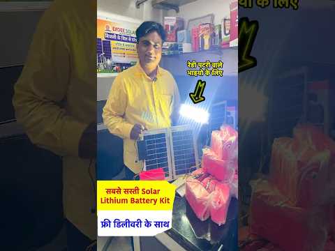 🔥Solar + Lithium Battery = धांसू Combo 😍 | Lowest Price Guarantee 🤑 | Free Delivery