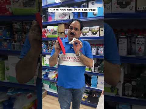 भारत का पहला चलता फिरता Solar Panel #solarpanels #solar #solarsystem #Shorts #tracking #treeking