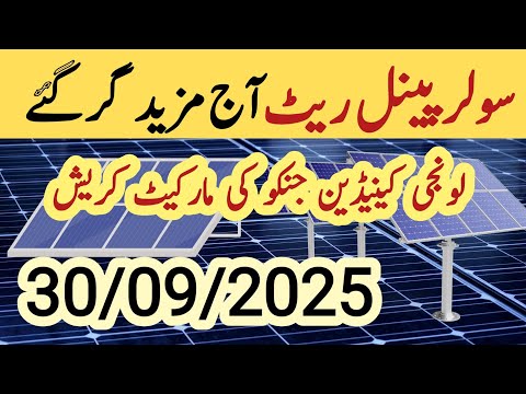 Solar panel price in pakistan | Solar panels for home | solar panel rate in pakistan | Cgam